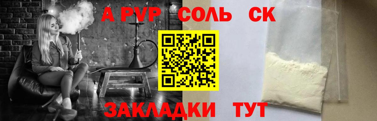 A PVP крисы CK  Alfa_PVP Crystall  Карпинск  A PVP  Вход с VPN 