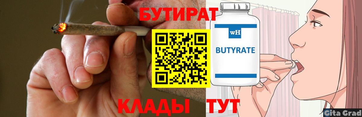 Бутират BDO Карпинск