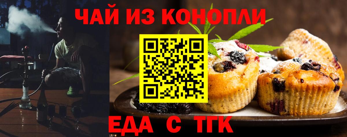Печенье с ТГК конопля Карпинск