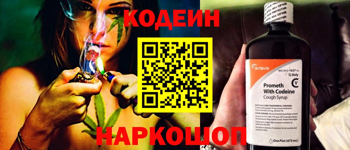 Кодеиновый сироп Lean Purple Drank  Вход с VPN  Кодеин Purple Drank  Карпинск 