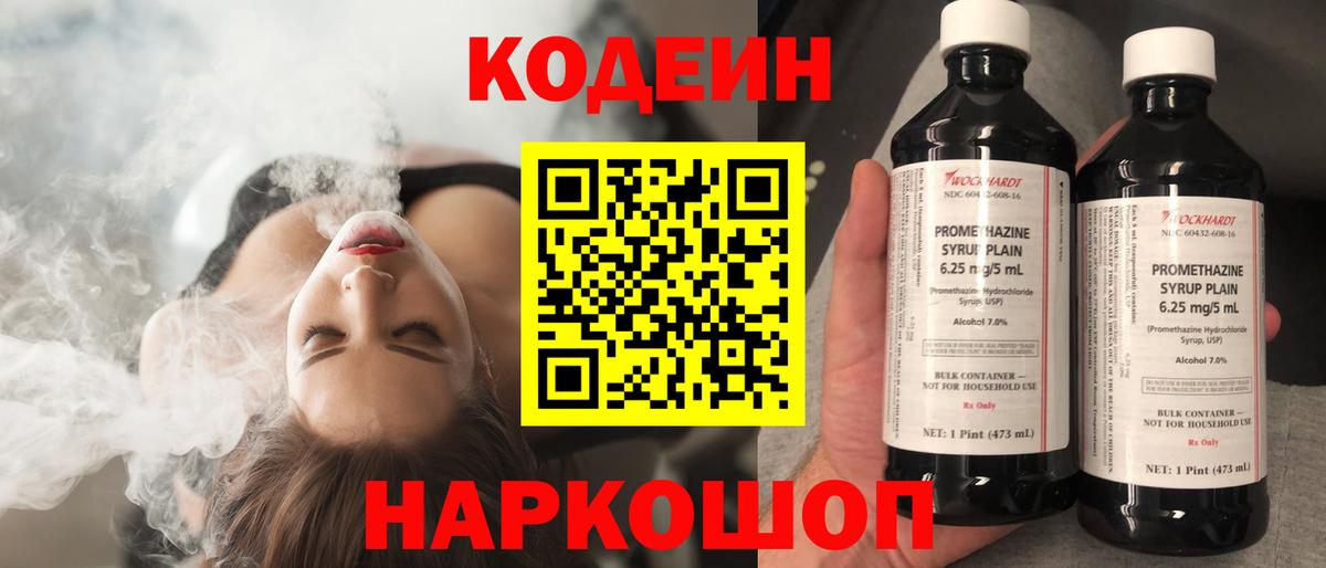 Кодеин напиток Lean (лин) Карпинск