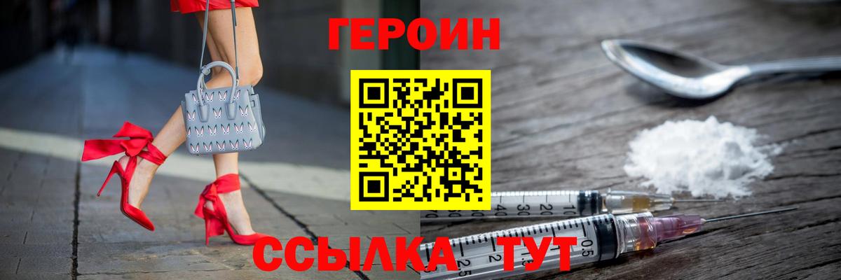 ГЕРОИН белый Карпинск